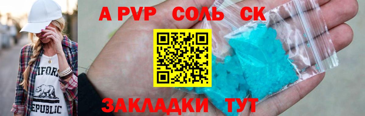 как найти   А ПВП Соль  Троицк  APVP мука  Вход с VPN  А ПВП крисы CK 