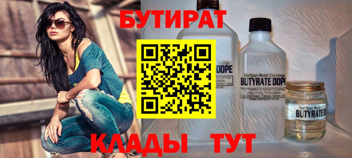 Бутират 99% Троицк