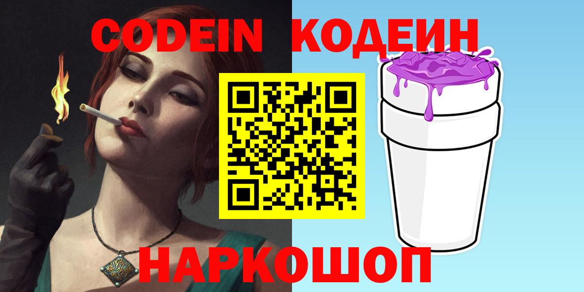 Кодеиновый сироп Lean напиток Lean (лин) Троицк