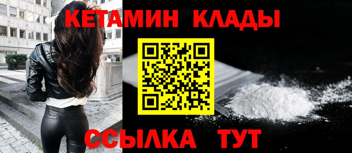 Кетамин VHQ  Вход с VPN  Троицк 