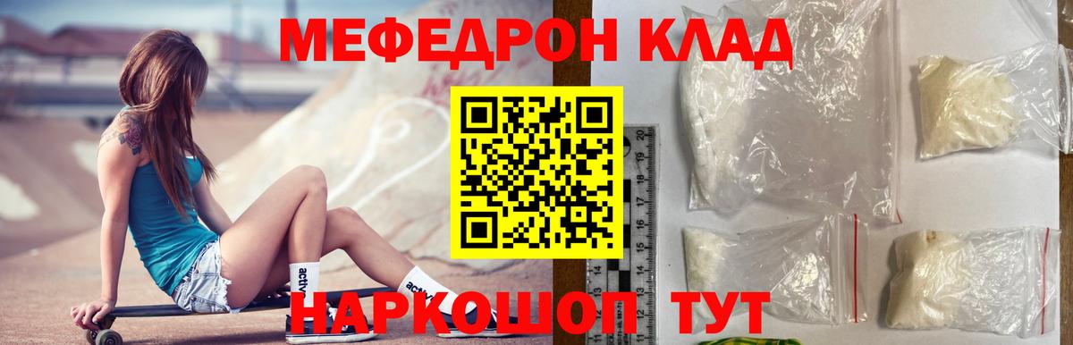 Меф мяу мяу кристаллы Троицк