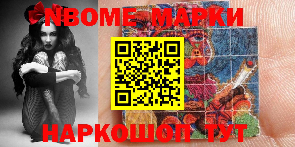 Марки N-bome 1500мкг  Вход с VPN  Марки N-bome 1500мкг  Троицк 